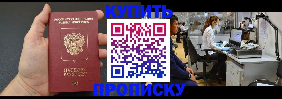 прописка ребенка в Баксане